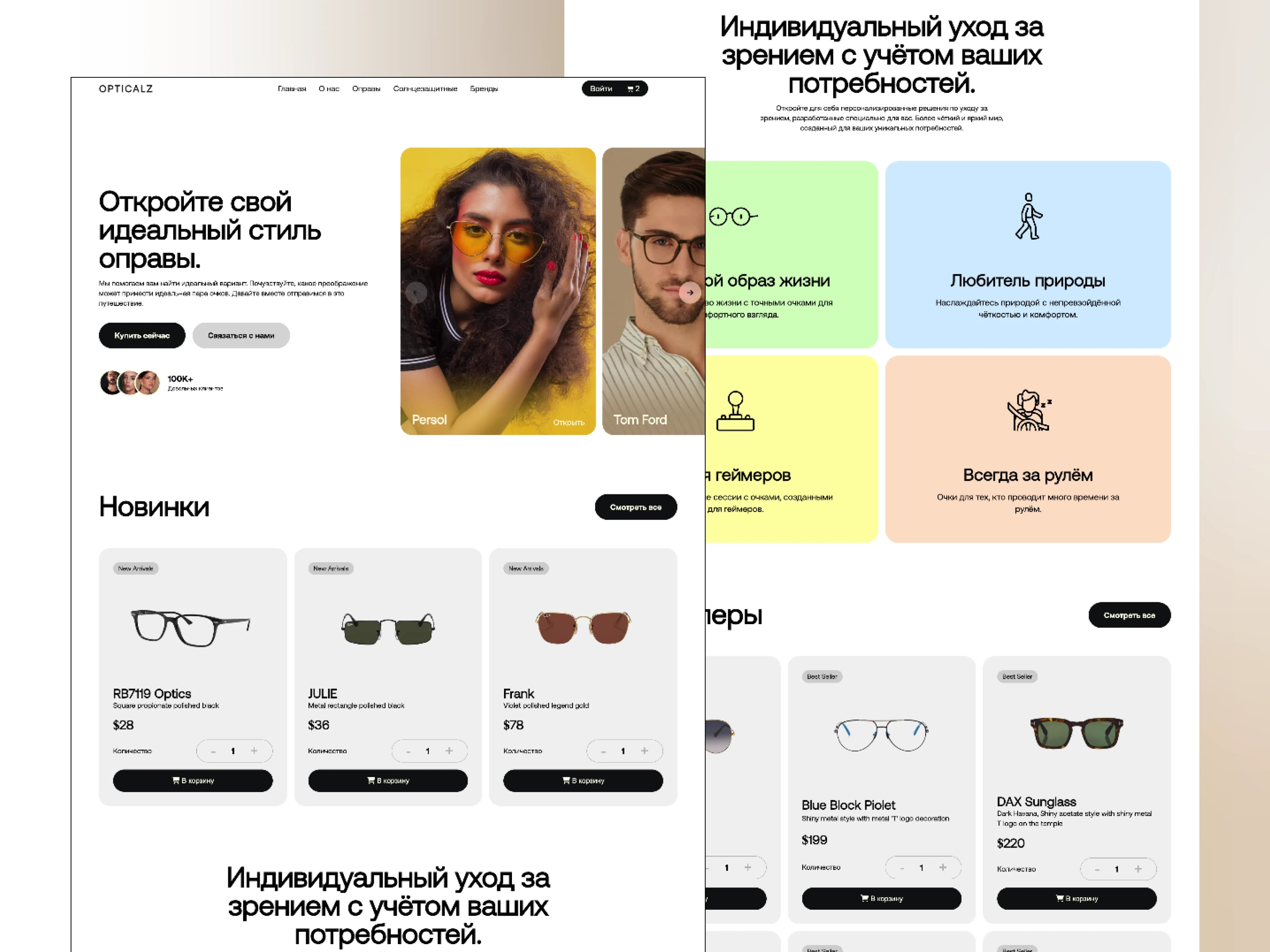 Opticalz screenshot 2